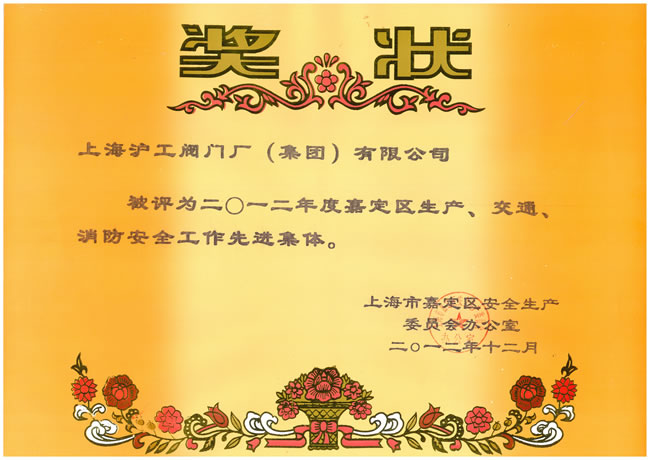 2012ȼζ^aͨȫMw